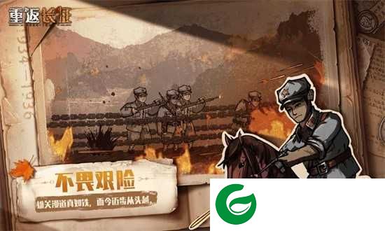 重返长征游戏下载-重返长征游戏手机版下载1.0-