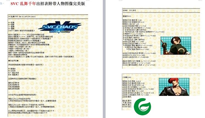 svc乱舞千年出招表