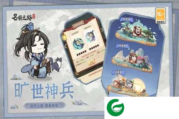名将之路手游下载-名将之路最新版下载4.7.0-