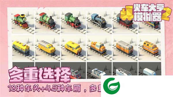 火车大亨模拟器2下载-火车大亨模拟器2最新版下载0.3.3-
