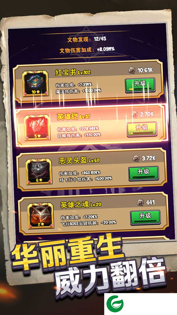 重生塔防最新版下载-重生塔防最新版免费下载1.0.2-