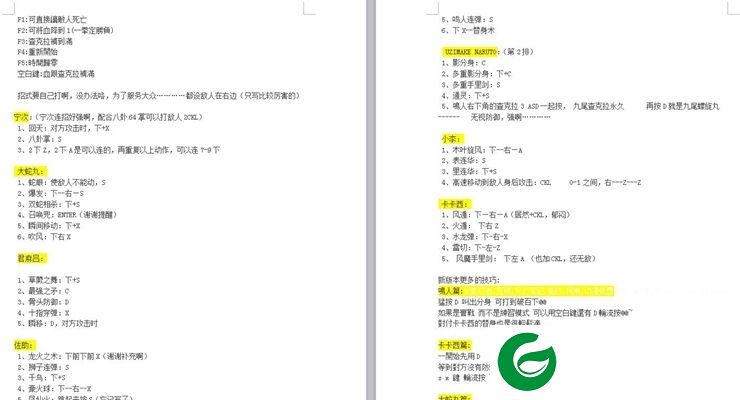 火影忍者格斗出招表–