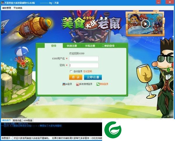 美食大战老鼠天雷辅助下载-天雷美食大战老鼠辅助下载V1.6.0 最新免费版