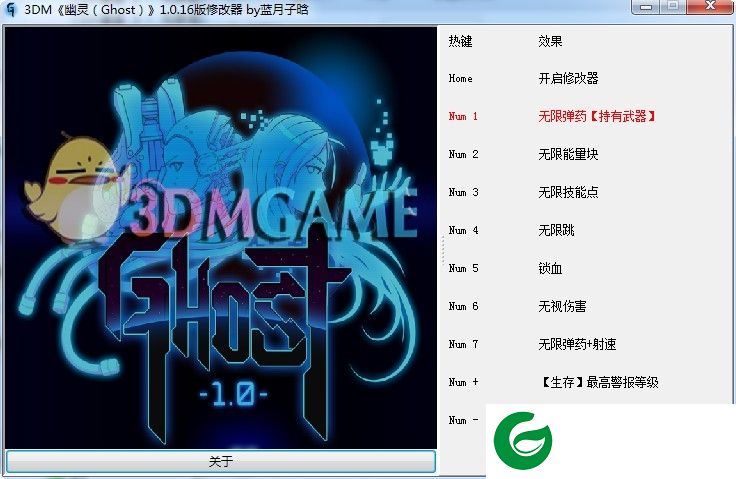 幽灵1.0九项修改器-幽灵1.0修改器下载v1.0.16 蓝月子晗版