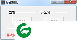 英魂之刃全图辅助下载-英魂之刃冰弦辅助下载v1.0 绿色版