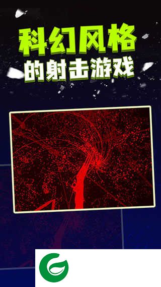 粒子射击手游下载-粒子射击最新版下载2.1-