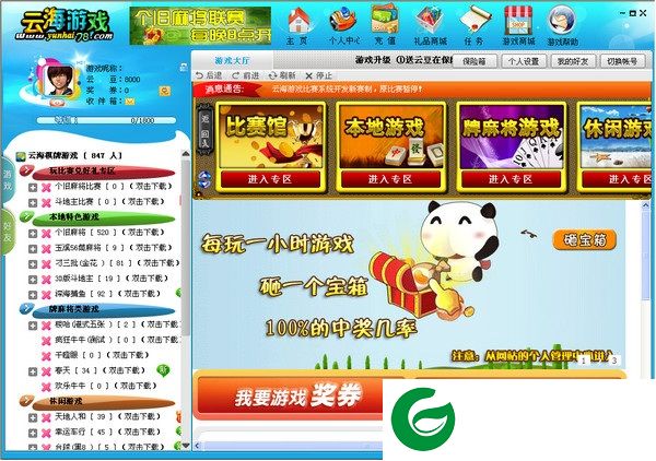 云海游戏中心-云海游戏大厅下载v7.0.3.0 官方版