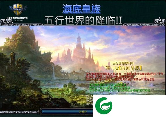 五行世界的降临II第一版-五行世界的降临II海底皇族第一版_魔兽rpg地图下载