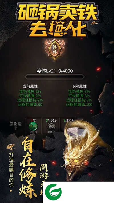 砸锅卖铁去强化手游下载-砸锅卖铁去强化手游最新版下载12-