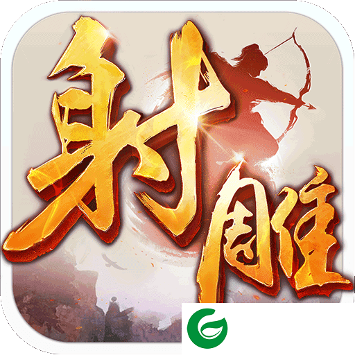 射雕英雄传83版手游下载-射雕英雄传83版怀旧版游戏下载安装-