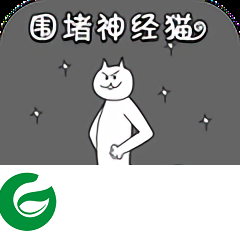 围住神经猫游戏下载-围住神经猫游戏最新版下载1.3.0-