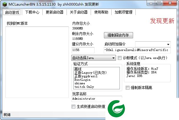 mcbn启动器下载-我的世界bn启动器下载v3.5.16.320 绿色版