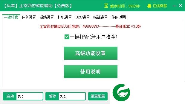 主宰西游智能辅助-主宰西游辅助器下载