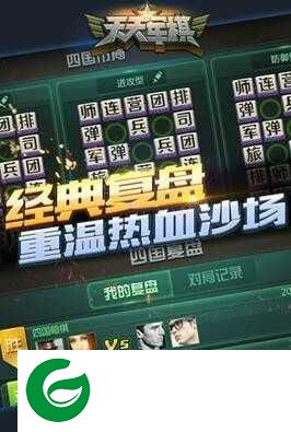 天天军棋老版本下载-天天军棋老版本免费下载安装-