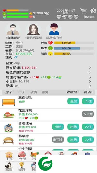 完美人生手游下载-完美人生安卓版下载0.90-