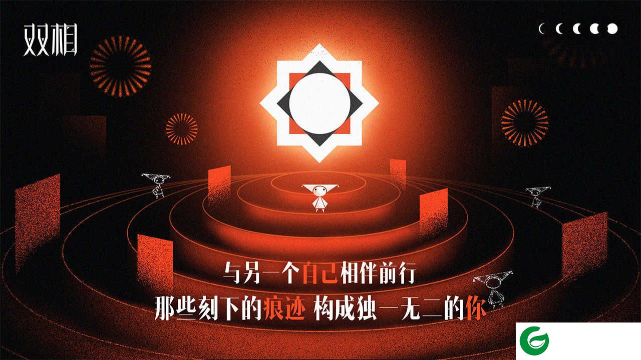 双相游戏下载-双相游戏手机版下载51.0-