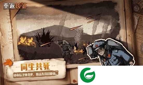 重返长征游戏下载-重返长征游戏手机版下载1.0-