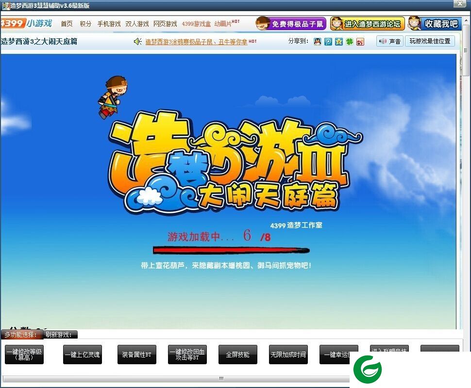 慧慧造梦西游3辅助下载-造梦西游3慧慧辅助下载v5.9 最新版