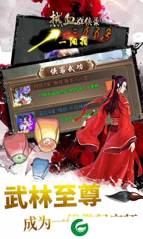 热血群侠录12级vip无限元宝-热血群侠录单机1.1.1-