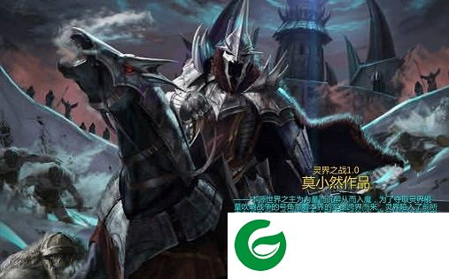 灵界之战1.0-魔兽地图灵界之战1.0正式版下载附隐藏英雄密码