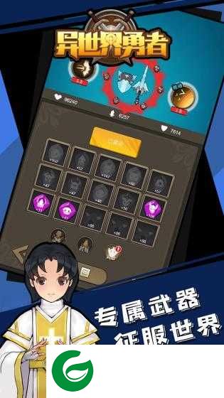 异世界勇者手游下载-异世界勇者最新版下载5.9.2-