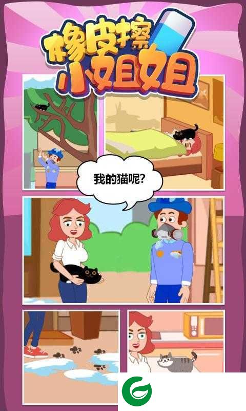 橡皮擦小姐姐下载-橡皮擦小姐姐手机版下载-