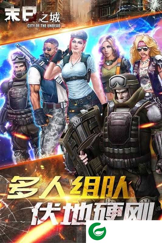 末日之城塔防手游官网下载-末日之城塔防手游官网cdkey兑换礼物下载-