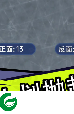 抛个幸运币