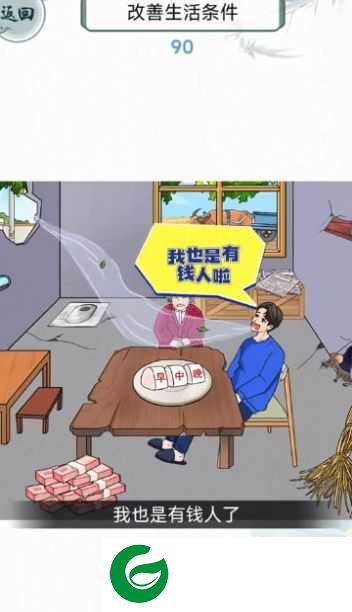 改善我的生活游戏下载-改善我的生活手机版下载-