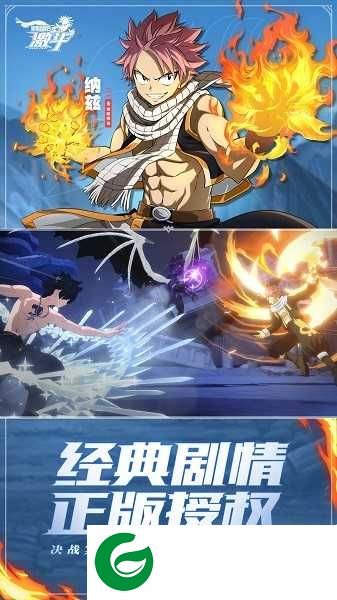 妖精的尾巴激斗最新版