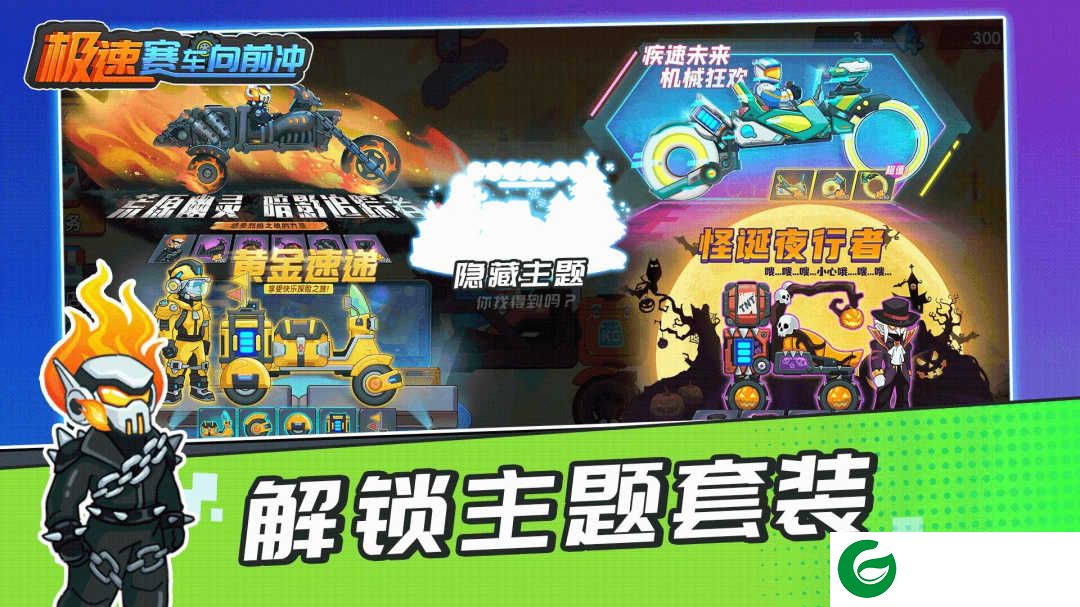极速赛车向前冲下载-极速赛车向前冲最新版下载1.0.7-