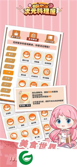 次元料理屋游戏下载-次元料理屋最新版下载1.3.18-