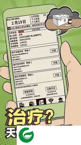 爸爸活下去-爸爸活下去无限金币不减反增-