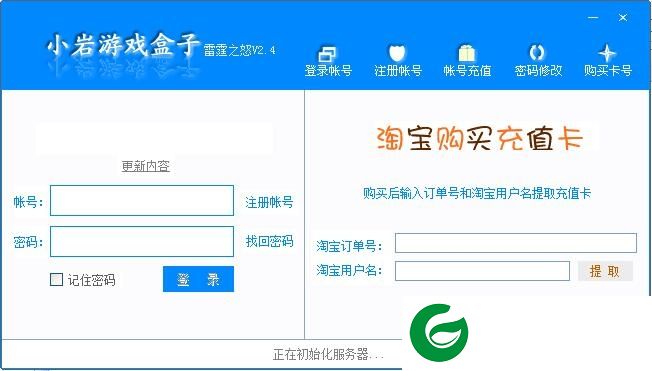 雷霆之怒挂机辅助下载-小岩雷霆之怒辅助下载v2.4 绿色版
