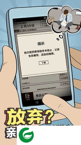 爸爸活下去-爸爸活下去无限金币不减反增-