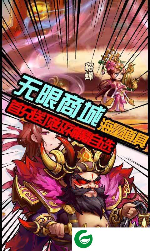 雷鸣三国永抽版下载-雷鸣三国神魔永抽版下载1.0.3-