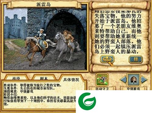 英雄无敌4汉化补丁-魔法门之英雄无敌4官方简体中文汉化补丁下载