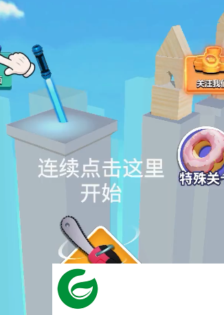 请你帮我砍一刀