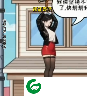 帮帮大姐姐手游
