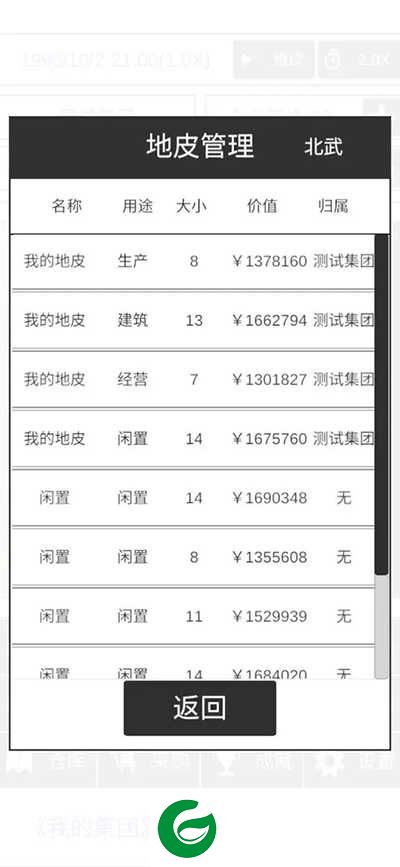 我的集团游戏下载-我的集团手游安卓版下载1.0.4-