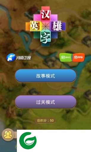 汉字英雄app下载-汉字英雄app官方下载1.0-