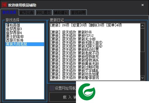 美食大战老鼠极品修改器下载-美食大战老鼠极品辅助下载v1.3 贺猴年豪华版