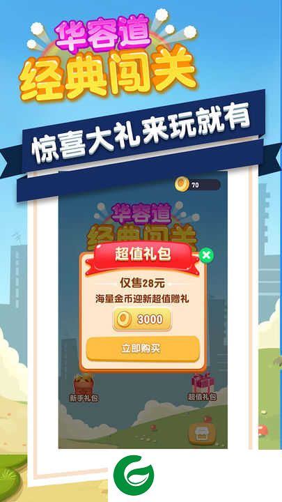 华容道经典闯关下载-华容道经典闯关手机版下载-