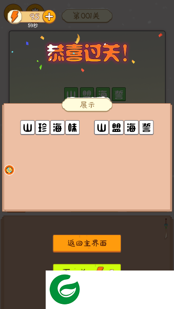 看谁的脑洞大