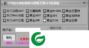 银蛇生死狙击辅助下载-生死狙击银蛇辅助下载v3.5 最新免费版