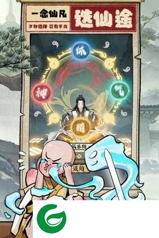 一念仙凡手游下载-一念仙凡最新版下载-