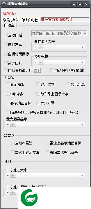 战争雷霆挂挂辅助下载-挂挂战争雷霆辅助下载v5.0 最新版