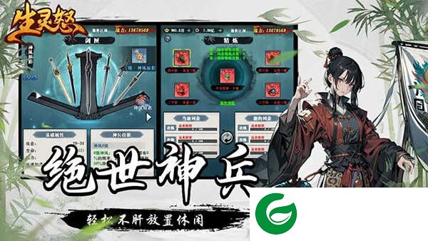生灵怒手游下载-生灵怒手游安卓版下载-