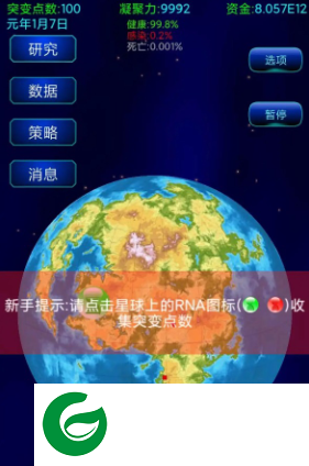 抗病毒模拟器