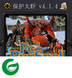 保护大虾4.1.4-魔兽地图保护大虾v4.1.4下载